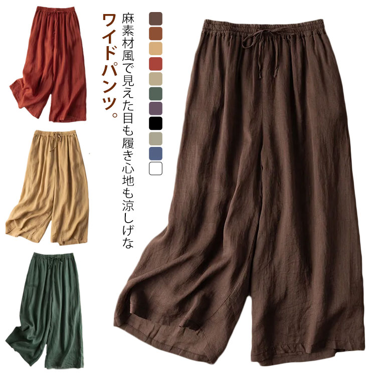 Linen, Hemp - 綿麻風 スカンツ パンツ ガウチョ ゆったり レディース スカーチョ春夏 ガウチョパンツ パンツ 九分丈パンツ 体型カバー 速乾 キュロット スカート風 フレアパンツ カジュアル ビジネス きれいめ
