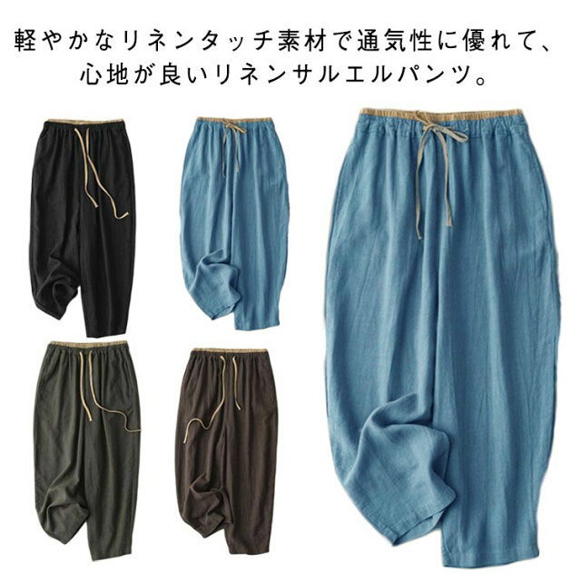 Linen, Hemp - 綿麻風 レディース バルーンパンツ バルーン バルーンパンツ 夏 サルエルパンツ ガウチョパンツ 大きいサイズ コクーンパンツ パンツ サーカスパンツ リネン風 九分丈 春夏 薄手 通気性 可愛い 体型カバー 速乾 ワイド