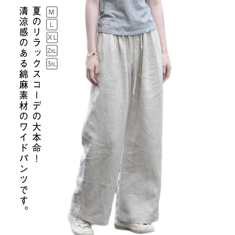 Linen, Hemp - パンツ きれいめ 麻 大きいサイズ 女性 きれいめ ワイドパンツ イージーパンツ ワイド 体型カバー 綿麻風 ガウチョパンツ スカーチョ スカンツ ウェストゴム リネン風 通気 吸汗 速乾 ゆったり リラックス 綿麻 春 夏 綿麻 通勤