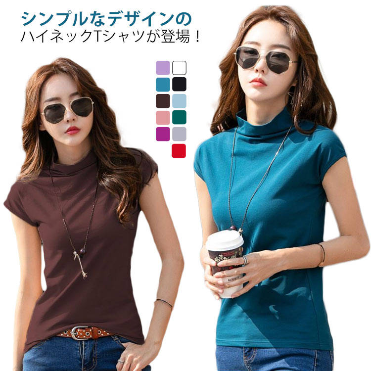 Rakuten - フレンチスリーブ 通勤 ハイネック トップス カジュアル モックネック 半袖 レディース カットソー トップス tシャツ シンプル オフィス 柔らか フレンチスリーブ ストレッチ 夏服 キレカジ カットソー 半袖tシャツ 日常 ディリー 白 黒 春
