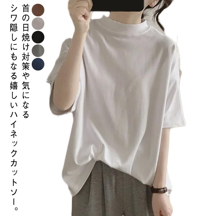 乐天商城 - 長めの袖で二の腕カバー tシャツ カットソー 春 レディース 大人可愛い ハイネック 大きいサイズ トップス ドロップショルダー 半袖tシャツ ゆったり 夏 無地 おしゃれ 春夏 紫外線対策 日焼け対策 体型カバー シンプル 長めの袖で二の腕カバー おしゃれ