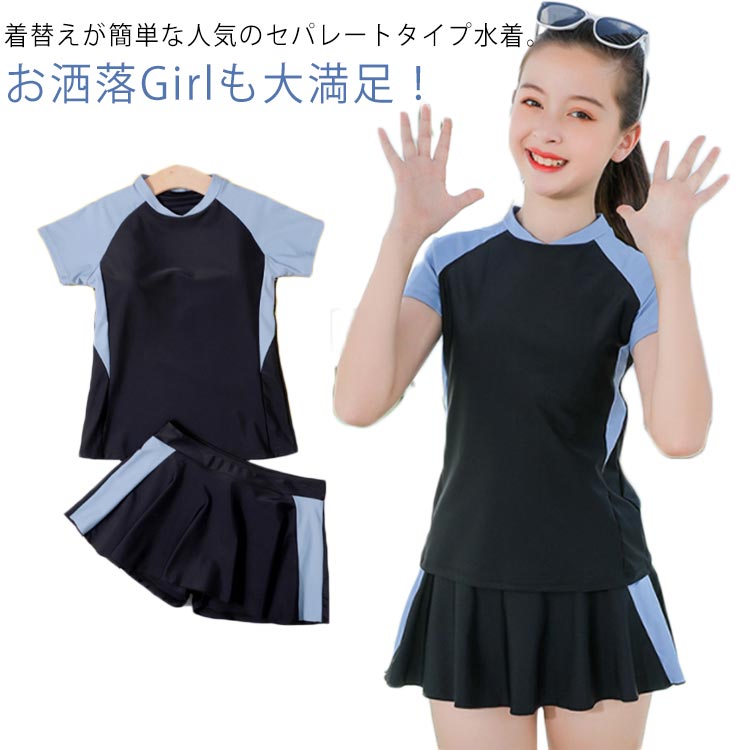 Rakuten - 2点セット キッズ 水着 女の子 スクール水着 セパレート トップス ショートパンツ付きスカート スポーツウエア 子供服 スイムウェア 高校生 小学生 中学生 レデイース ジュニア キッズ ガールズ スイミング プール 送料無料