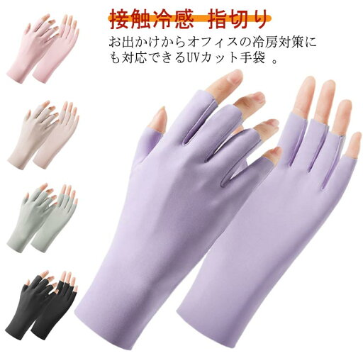 UV手袋 アームカバー ショート UVカット 手袋 レディース 紫外線対策 指切り 日焼け対策 日焼け防止 夏用 ひんやり 接触冷感 おしゃれ ストレッチ 暑さ対策 スマホ対応 自転車 アウトドア 送料無料 UV手袋 アームカバー ショート UVカット 手袋 レディース 紫外線対策 指切り 日焼け対策 日焼け防止 夏用 ひんやり 接触冷感 おしゃれ ストレッチ 暑さ対策 スマホ対応 自転車 アウトドア 送料無料