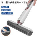 ミニモップ フロアモップ スポンジ 多機能 乾湿両用 本体*1 スポンジ*3 ドライウェット デスクトップ ガラス掃除 バスルーム 隙間 掃除 吸水性 水拭きモ...
