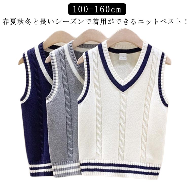 乐天商城 - スクールベスト ニットベスト 制服 卒業式 ニット 男の子 ネイビー フォーマル スクール 入学式 小学生 子供服 キッズ ベスト グレー 卒園式 子供服 小学校 子ども服 入学 ホワイト ニットベスト 卒業 ピアノ 発表会 結婚式 お受験 七五三 小学校