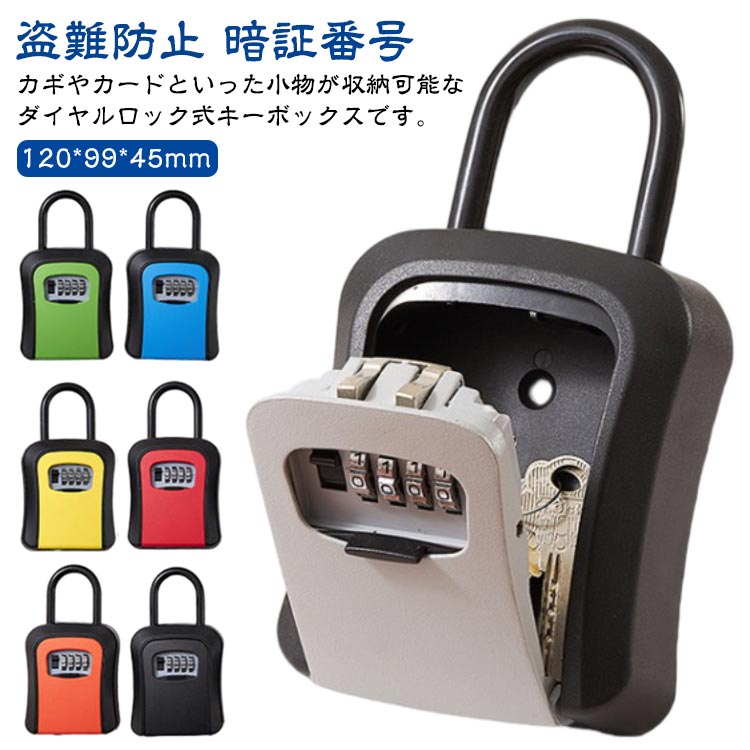 乐天商城 - 防水 鍵 壁掛け 防犯 キーボックス 収納ボックス 玄関 暗証番号 玄関 ダイヤル式 鍵収納 屋外 防犯キーボックス 南京錠式 盗難防止 4桁 大容量 ロックポケット キーボックス 操作簡単 鍵共有 カードボックス