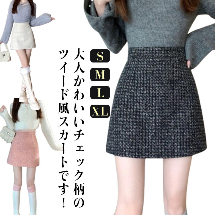 Rakuten - 厚手 Aライン ミニ ペンシル チェック柄 ツイード スカート レディース 台形 タイトスカート 着痩せ カジュアル オフィス 通勤 体型カバー お出かけ