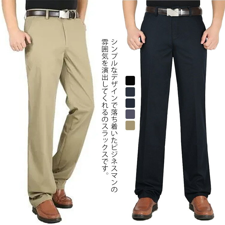Rakuten - ウォッシャブル ビジネス テーパードパンツ スラックス 防シワ ストレッチ スラックス ビジネスパンツ 通勤 美脚 洗濯可 スリム イージーケア スーツパンツ カジュアル オシャレ 細身 着痩せ 通年生地 チノパンツ 裾上げ済