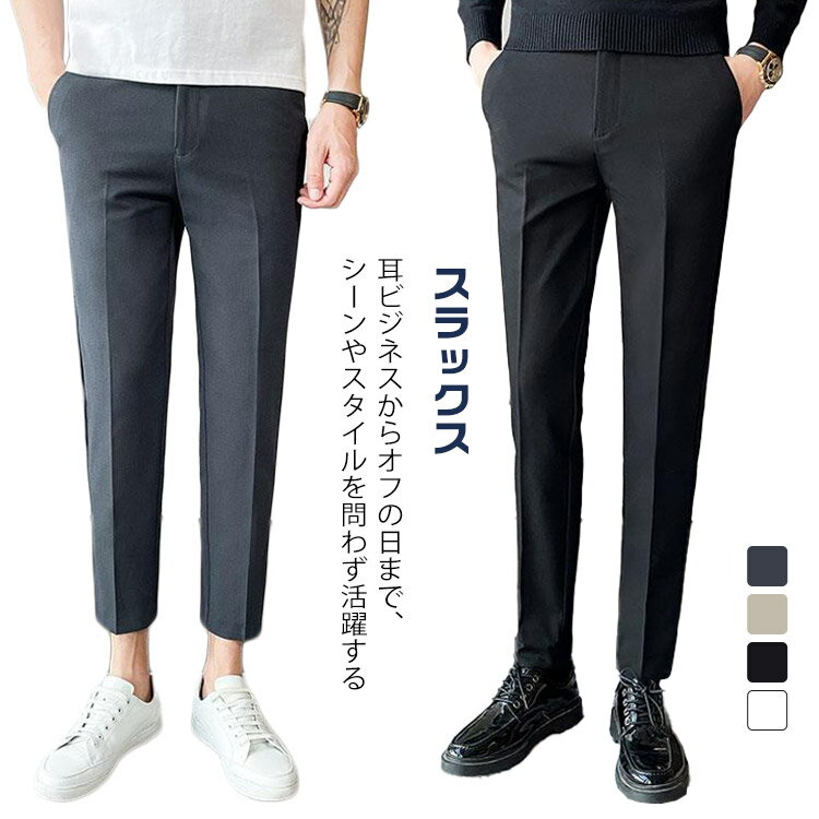 乐天商城 - 細身 ビジネスパンツ スーツパンツ テーパードパンツ スラックス 9分丈 アンクル丈 ロングパンツ メンズ 美脚 ノーアイロン チノパンツ 通勤 面接 就職 カジュアル ズボン スラックス 洗える カジュアルパンツ