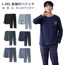 長袖 メンズ パジャマ 薄手 快適 おしゃれ 肌に優しい ルームウェア L-4XL 寝巻き 上下セット 丸首 男性用 99-70代 長ズボン 春涼対応 長袖 院用 家着 部屋着 メンズパジャマ 無地 紳士 学生 息子 友人 プレゼント 春夏秋