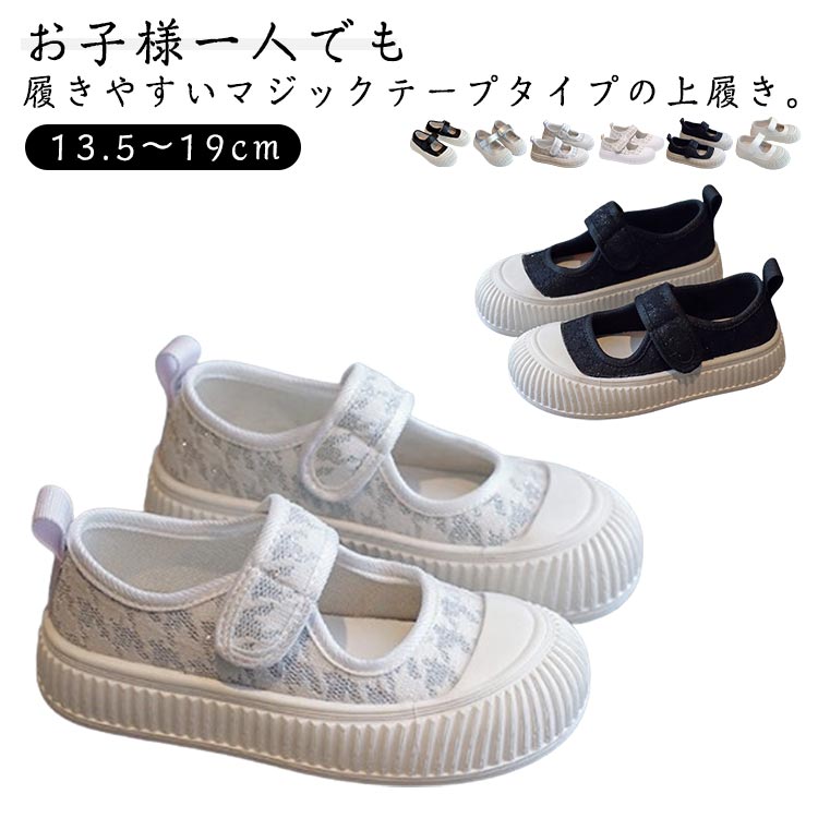 子供用 女の子 上履き マジックテープ ベビー スリッポン 男の子 靴 うわばき バレエシューズ 幼稚園 ..