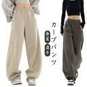 カーブパンツ レディース パンツ 薄手 春夏 きれいめ ワイドパンツ 太め スウェットパンツ ゆったり スエット 涼しい ジャージ 下 ダンス ヒップホップ ダ...