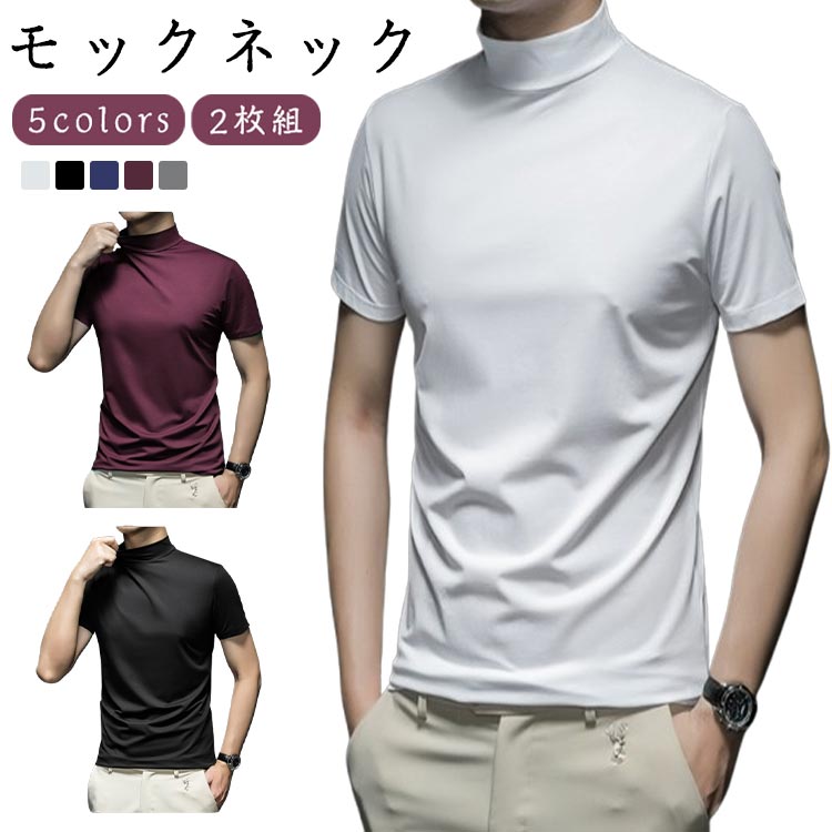 乐天商城 - メンズ 無地 ハイネック 【2枚セット】 tシャツ スポーツ モックネック スリム 半袖 ゴルフ ゴルフウェア 半袖 在宅 インナー ビジネス 紳士服 ティーシャツ モックネックシャツ ハイネック ゴルフtシャツ カットソー スポーツウェア