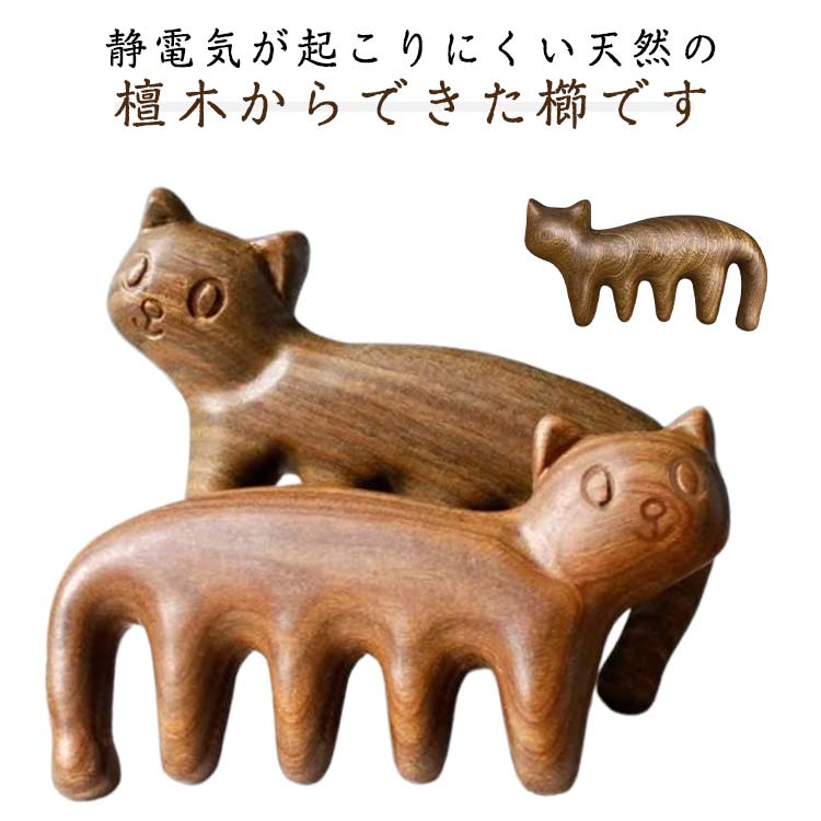 木製 ヘアブラシ くし 髪クシ くし ウッド 檀木 猫模様 猫柄 髪くし コーム マッサージ 木製 くし 櫛 ..