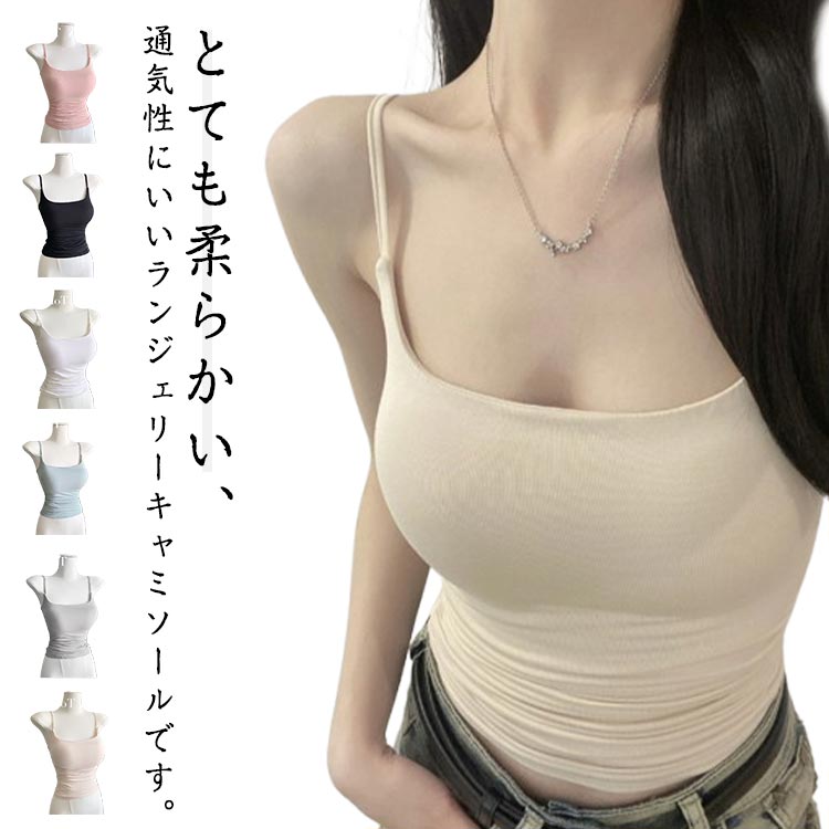 乐天商城 - Uネック カップ付きインナー カップ付きキャミソール キャミソール シンプルキャミソールカップ リブ ショート丈 チューブトップ 細身効果 パッド付き インナー 柔らかい ノンワイヤー カップ付きキャミソール 通気性 伸縮性 吸汗