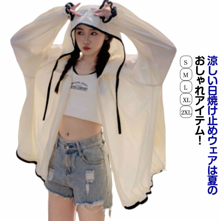 Rakuten - UVパーカー 夏パーカー ひんやり カーディガン おしゃれ 薄手 レディース UVカット 紫外線対策 軽量 長袖 薄手 UVカット 冷感 通気速乾 オーバーサイズ ゆったり 大きいサイズ パーカー 冷房対策 日焼け防止服 体型カバー