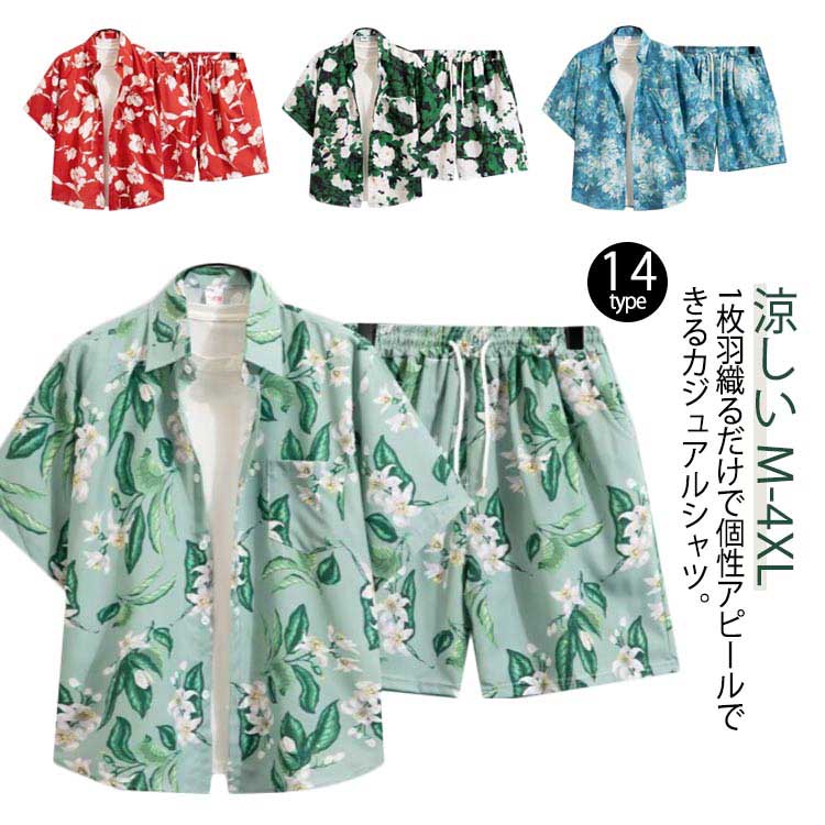 薄手 半袖シャツ 上下セット アロハシャツ メンズ 柄シャツ 夏服 旅行 涼しい カジュアルシャツ セットアップ 部屋着 ショートパンツ ルームウェア 半袖シャ...