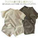 半袖 キッズ 可愛い 夏 部屋着 ジャージ ワッフル調 トレーナー 女の子 寝巻 上下セット 100cm 男の子 スポーツウェア 運動着 ワッフル調 スウェット...