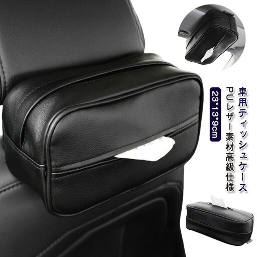 車ティッシュ ティッシュケース 車 便利グッズ 車ティッシュケース 車 ティッシュホルダー お洒落 車用 車載 ティッシュカバー カー用品 吊り下げ 収納 ブラック 車ティッシュ ティッシュケース 車 便利グッズ 車ティッシュケース 車 ティッシュホルダー お洒落 車用 車載 ティッシュカバー カー用品 吊り下げ 収納 ブラック