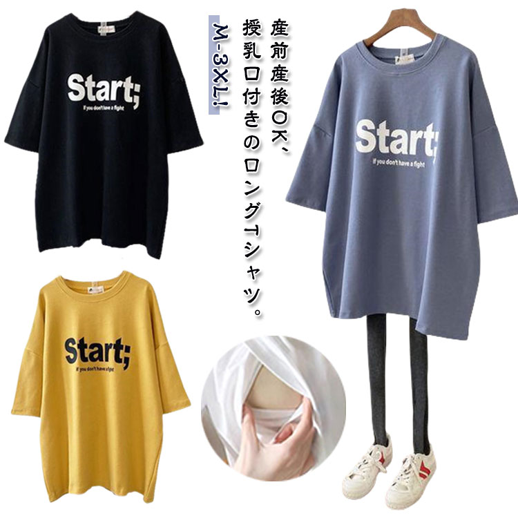 マタニティウェア Tシャツ 授乳しやすい 丸首 半袖Tシャツ 春夏 授乳口付き チュニック 半袖 おしゃれ ロンT ロングTシャツ トップス 授乳服 ティーシャツ 授乳Tシャツ マタニティ カットソー トップス 妊婦服 M L XL 2XL