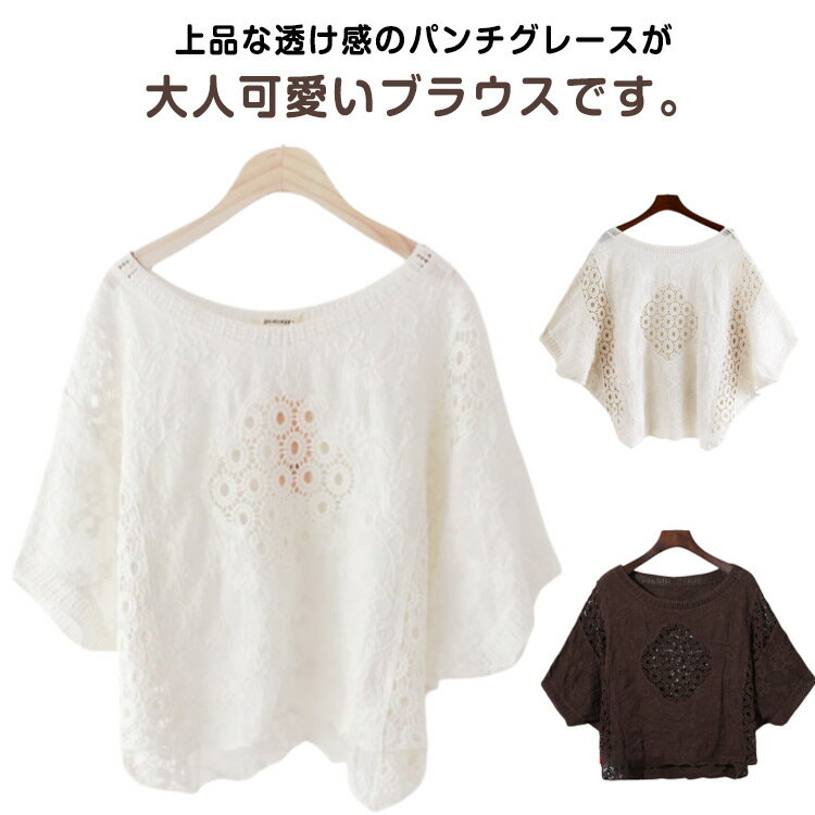 Sleeveless - 半袖 Tシャツ 透け感 透かし彫り トップス 夏 ブラウス レース 半袖 花柄 レディース プルオーバー シースルー 無地 ホワイト ブラック 体型カバー 刺繍 ゆったり カジュアル 着回し 可愛い おしゃれ