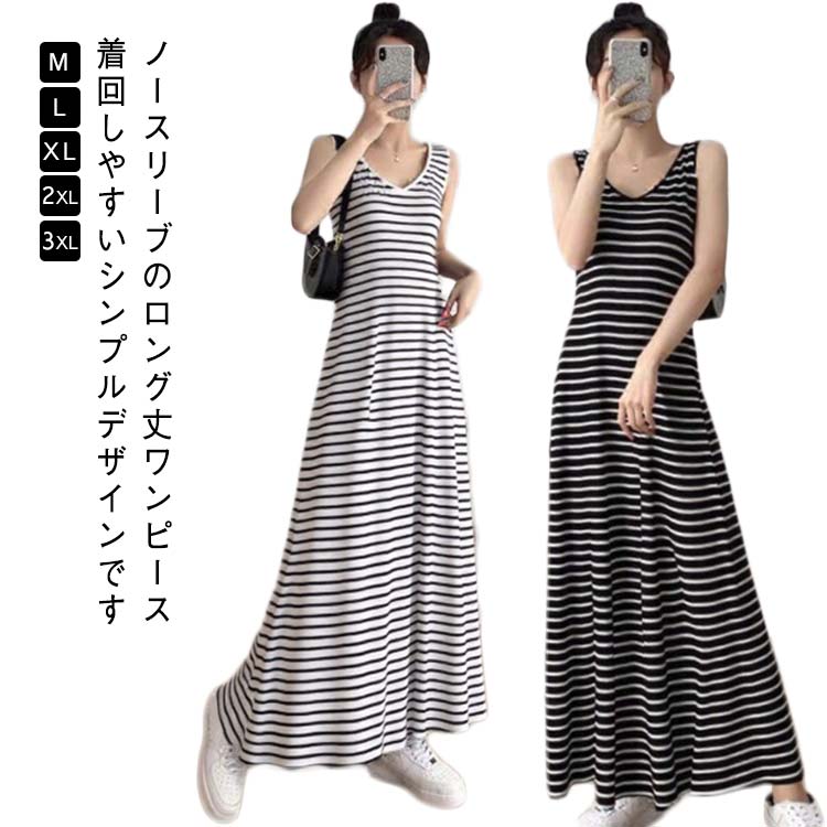 女性 レディース Vネック おしゃれ ワンピース ワンマイルウェア ロング丈 婦人服 シンプル ノースリーブ カジュアル かわいい マキシ丈 マキシワンピース 部屋着 タンクトップ ふんわりシルエット おしゃれ 大きいサイズ