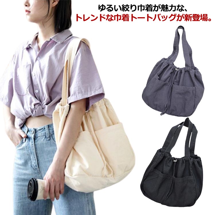 乐天商城 - トートバッグ レディース 巾着 バッグ 大きめ 巾着バッグ ショルダー キャンバスバッグ ハンドバッグ 大容量 マザーズバッグ ママバッグ 肩がけ 軽い 軽量 A4 通勤 通学 帆布 シンプル カジュアル 可愛い 母の日 プレゼント