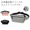 超薄型 ウエストポーチ レディース メンズ ランニングバッグ 大容量 防水 セキュリティポーチ ランニングポーチ スマホ 旅行 スポーツ アウトドア ウエストバッグ ボディバッグ 防水 軽い 薄型 おしゃれ
