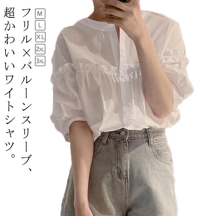 乐天商城 - ブラウス レディース 半袖シャツ フリル スタンドカラー トップス 前開き バルーン袖 襟付き 春 夏 ゆったり 大人可愛い きれいめ 上品 通勤 通学 パーティー 二次会 デート お呼ばれ 女子会 M L XL 2XL 3XL