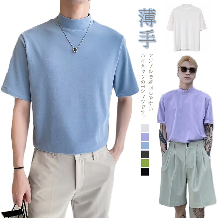 乐天商城 - タートルネック カットソー メンズ 半袖 Tシャツ 夏物 ハイネック トップス ゴルフウェア 大きいサイズ 薄手 カジュアル イベント 無地 普段着 ゆったり スポーツ 送料無料