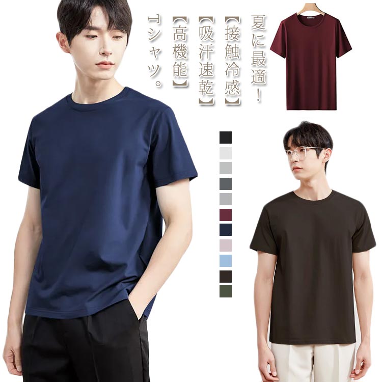 乐天商城 - 接触冷感 Tシャツ 吸汗速乾 スポーツ メンズ 涼しい 大きいサイズ 無地 伸縮抜群 インナーシャツ クールネック 作業 ドライ アンダーシャツ ランニング 快適 ストレッチ 夏用 ゆったり 送料無料