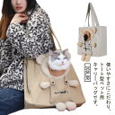 ペット用 キャリーバッグ クマ型 猫用 小型犬 ペットバッグ 犬用 トートバッグ 顔出し ショルダーバッグ 軽量 防災 避難 通院 お出かけ 可愛い 飛び出し防...