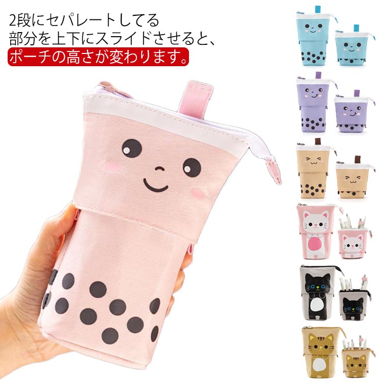 乐天商城 - 縦型 ペンケース 大容量 筆箱 高校生 ペンポーチ 自立スタンド型 文房具 2WAY スライド式 ペン立て かわいい おしゃれ 小学生 中学生 大学生 女の子 便利 大容量 タピオカ 猫柄