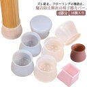 椅子脚カバー シリコン 4脚分 イス脚カバー 脱げにくい 16個セット 椅子脚キャップ イス脚キャップ 伸縮 椅子足 カバー 騒音 床傷防止 消音防震 滑り防止...