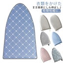 選べる2個セット アイロンミトン ミニ アイロン台 ハンディ式 手袋 コンパクト アイロン台 スチーム専用 ハンディアイロン台 携帯用 耐熱性 襟 袖ラクラクハ...