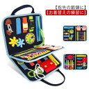 ビジーボード おもちゃ お着替えの練習 知育玩具 学習玩具 1歳 2歳 3歳 4歳 5歳 男の子 女の子 子ども 集中力 幼児 指先訓練 早期開発 五感 誕生日...