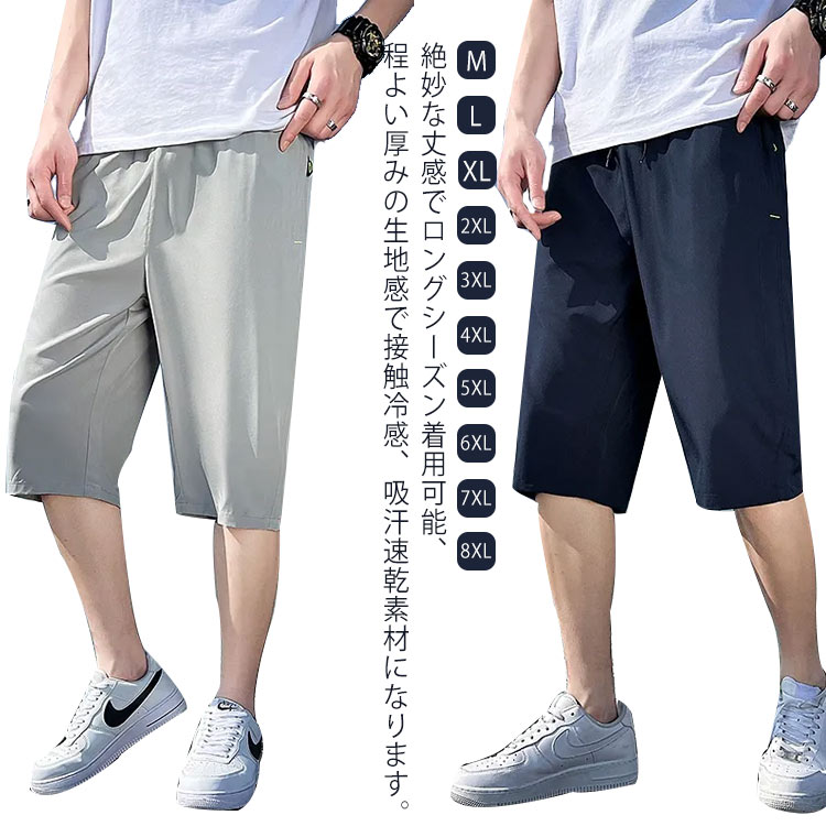クロップドパンツ メンズ 7分丈 2点セット 夏 アイスシルクパンツ 接触冷感 ゆったり 涼しい 速乾 大きいサイズ ズボン ボトムス アイスシルク パンツ 薄...