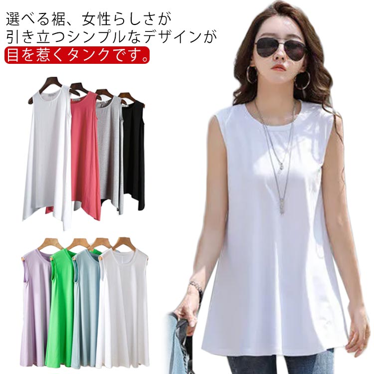 乐天商城 - タンクトップ レディース ロング 選べる裾 チュニック 大きいサイズ ノースリーブ Tシャツ インナー トップス ノースリーブ キャミソール 重ね着 ロンT フレア Aライン 春服 夏服 コットン 20代 30代 40代 S M L XL 2XL 3XL 4XL