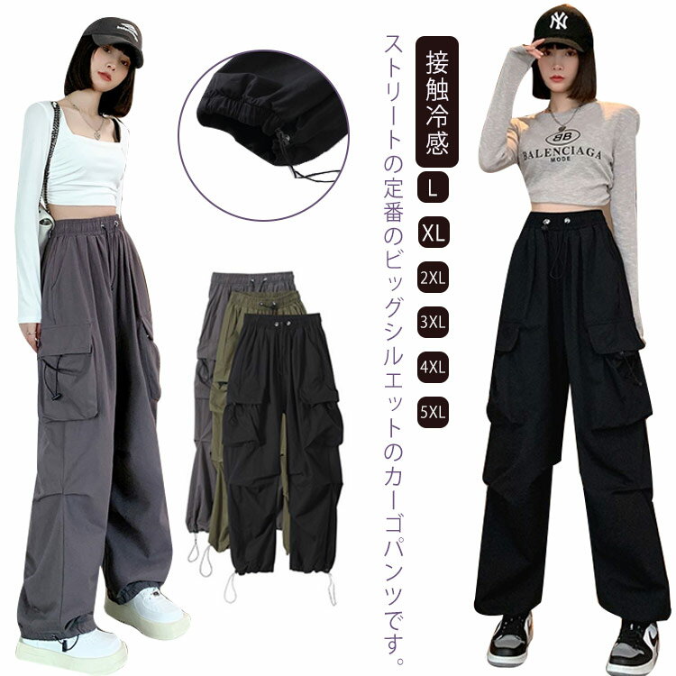 乐天商城 - カーゴパンツ レディース ゆったり ワイド 速乾 接触冷感 ロングパンツ アイスシルクパンツ ジョガーパンツ 長ズボン ワイドパンツ ミリタリーパンツ ルーズ オーバーサイズ カジュアル シンプル スポーティー L XL 2XL 3XL 4XL 5XL