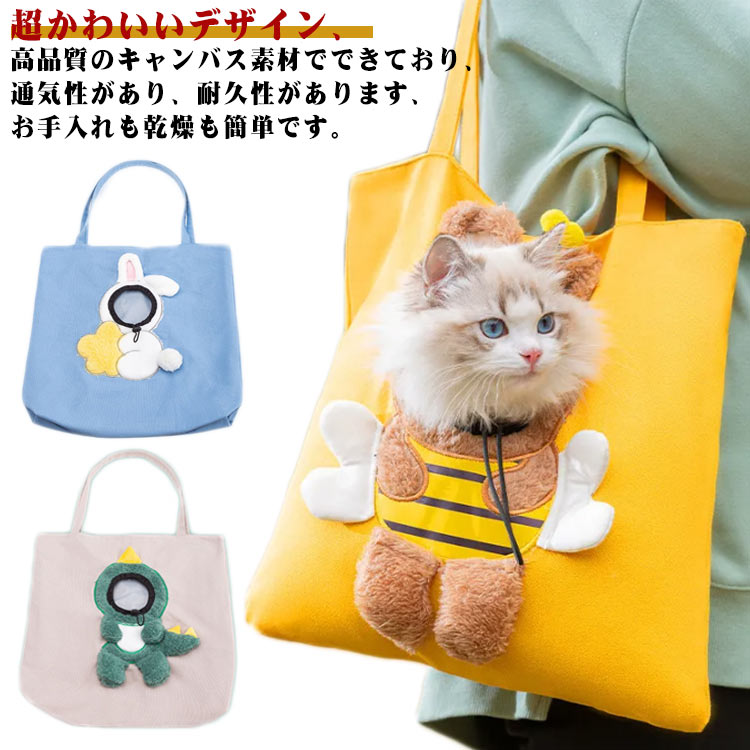 猫 キャリーバッグ おしゃれ 顔出し かわいい ペット キャリーバッグ 犬 猫 ペットキャリーバッグ トートバッグ ショルダーバッグ 小型犬用 通気性 キャンバスバッグ 飛び出し防止 大きいサイズ お出かけ 散歩 アウトドア