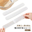 帽子用汗取りシート 60枚 夏 使い捨て シャツ 帽子用汗取りシート 汗取りパッド 汗取りのシート 汗取りテープ 帽子 ワイシャツ パッド 粘着 襟 汗吸収 汗じみ 汗取りパット シート 汗取りシート 汗止めテープ 汗染み あせ取り サ 帽子ライナー ハットライナー