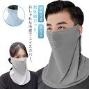 送料無料 フェイスカバー ひんやり 2点セット 接触冷感 フェイスマスク 息苦しくない スポーツマスク 冷感フェイスカバー 日焼け防止 自転車 ゴルフ ランニン...