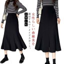 ロングスカート マーメイドスカート タイト フレアスカート キレイめ ミモレ丈 スカート バックファスナー レディース 高級感 TR生地 スーツスカート 結婚式 パーティー お呼ばれ 入学式 卒園式 20代30代40代 秋新作 春秋 ハイウェスト
