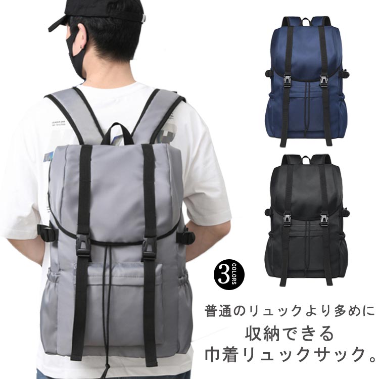 リュックサック フラップリュック 撥水 ナイロンバッグ 鞄 大容量 A4 巾着 メンズ レディース バックパック 撥水 アウトドア 通学 通勤 大学生 高校生 女子高生 中学生 スポーツ 登山 キャンプ 遠足 林間学校 修学旅行