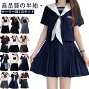 セーラー服 学生服 3点セット コスプレ 衣装 韓国 制服 女子高生 高校生 JK制服 スカート リボン 半袖 制服 学園祭 大人 コスチューム 学生服 女子制服 高校生 入学式 卒業式 卒業式スーツ 入学式スーツ スクールウェア ハロウィン コスプレ 学園祭