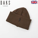 DAKS ダックス ニット帽 ニットキャップ 帽子 メンズ レディース 秋 冬 ワッチ ビーニー フリーサイズ おしゃれ カジュアル シンプル 暖かい ギフト イギリス ブランド Knit Watch Dralon Cotton(ニットワッチ ドラロン コットン) D3888 ブラウン(4)
