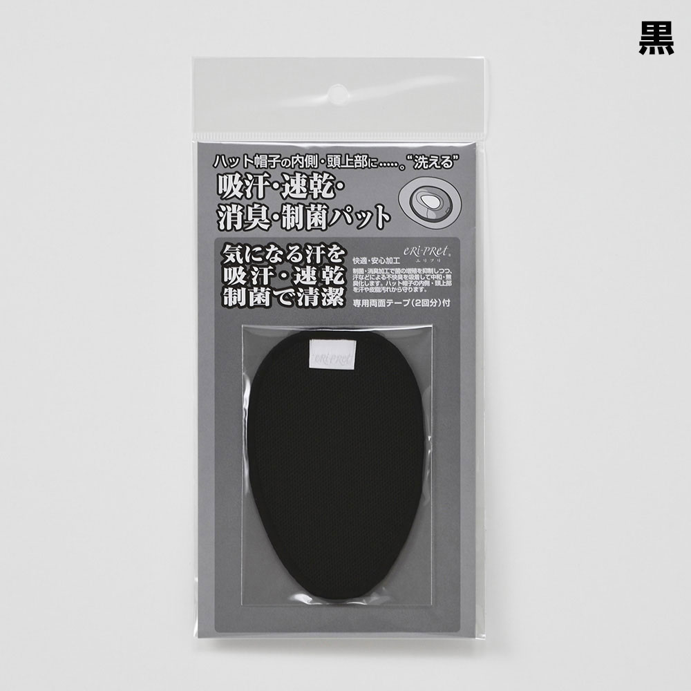 Cap - 帽子用パッド(頭上用) 帽子用品 お手入れ用品 あす楽 父の日ギフト 2026