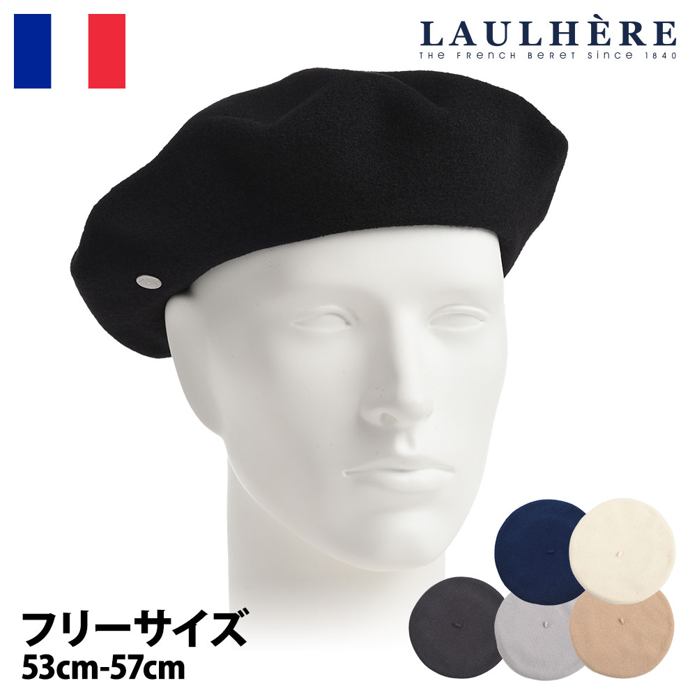 LAULHERE ベレー帽 メンズ レディース ユニセックス ブランド メリノウール チョボ付き おしゃれ シンプル 可愛い ベーシック ロレール ローレール ...
