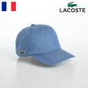 LACOSTE ラコステ 帽子 コットンキャップ CAP 春 夏 メンズ レディース 野球帽 ベースボールキャップ ワニロゴ スポーツ アウトドア UVカット 紫外線対策 熱中症 フランスブランド CHAMBRAY COTTON CAP（シャンブレー コットンキャップ） L7101 ブルー