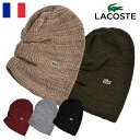 LACOSTE ラコステ ニット帽 タック入り ワッチキャップ ニットキャップ ビーニー 秋冬帽子 メンズ ベージュ ブラック グレー カーキグリーン ワイン 日本製 プレゼント 送料無料 あす楽 ウールニットワッチ L3434